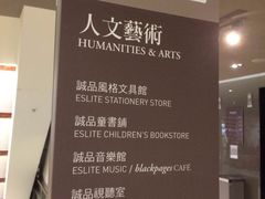 -诚品书店(敦南店)