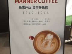 -Manner Coffee(光大安石中心)