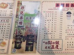 菜单-孖记茶档·热腾茶餐(乐峰店)