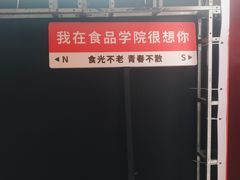 -江南大学(蠡湖校区)