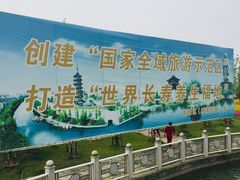 -如皋市龙游湖欢乐世界