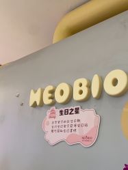 -超级奈尔宝SUPER NEOBIO(杭州星光店)