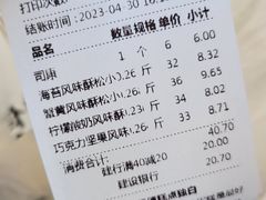 -鲍师傅糕点(凯德云尚广场店)