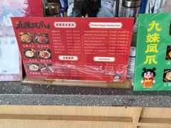 -嘉州九妹凤爪(乐山总店)