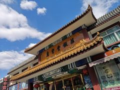 门面-惠丰堂饭庄·烤鸭·京味菜(翠微路店)