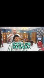 -贝勒爷专业男发