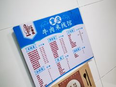-一品郑记重庆牛肉米线馆(东泰路店)