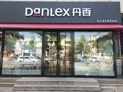 -丹香(乳山利群店)