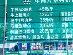 菜单-惠和祥羊肉片(江都路店)