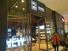 -九木杂物社(中心店)
