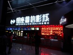 门面-山文星辉影城(济南和谐广场店)