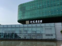 -金陵图书馆