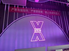 -星聚会KTV(合生汇黑金店)
