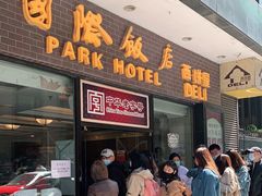 门面-国际饭店·帆声西饼屋(黄河路店)