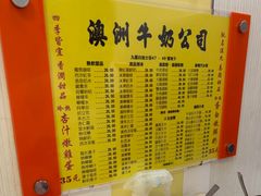 -澳洲牛奶公司(佐敦店)