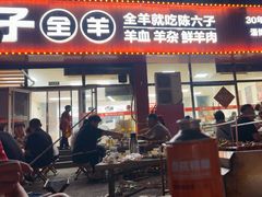 -陈六子全羊馆·烧烤烤羊排(山东理工大店)