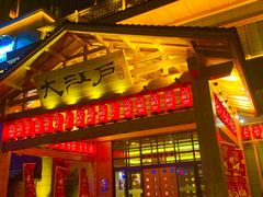 -大江户·温泉洗浴(浑南店)