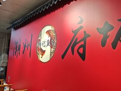 -官塘锋记鱼生·生腌·砂锅粥(牌坊街店)