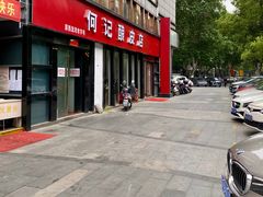-何记酿皮店(西流湾店)