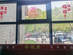 -邵顺兴锅盖面(金山宝地店)