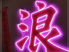 门面-探花·意境江南菜·唐伯虎文化体验店·松鼠桂鱼(观前店)