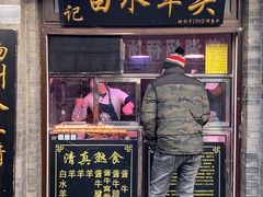 门面-洪记白水羊头(天坛店)