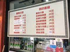 菜单-东三里屯豌杂面