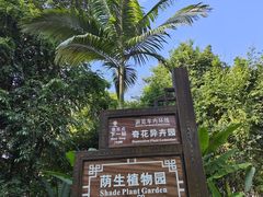 -中国科学院西双版纳热带植物园
