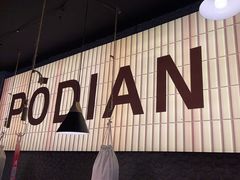 -小吴先生的店·东北烧烤(林科大店)