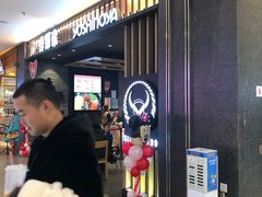 -吉野家(红博中央公园店)