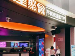 -星聚会KTV(南翔印象城MEGA店)