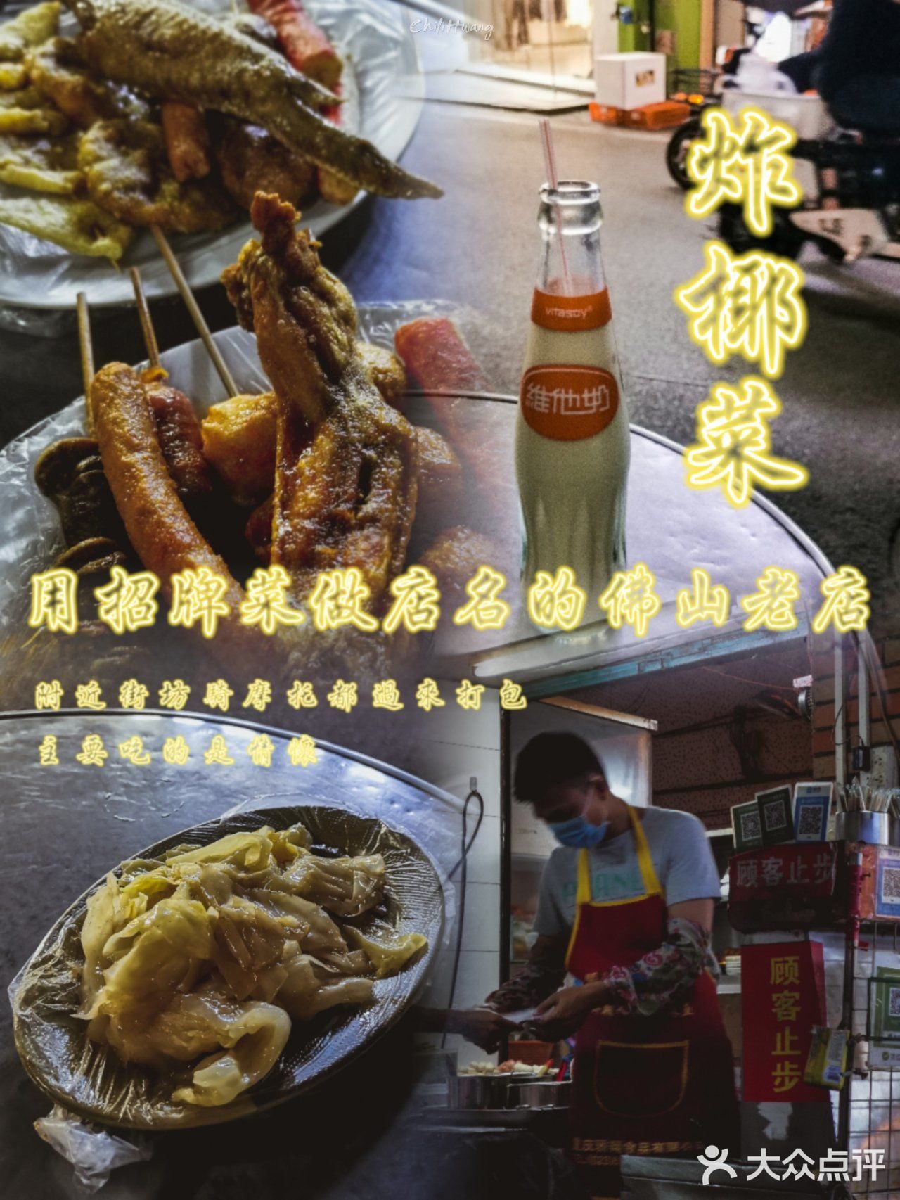 佛山🍖街坊邻里每天都打卡的炸串究竟什么来头🤩
