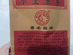 -小宝栗子(嘉华国际商业中心店)