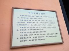 -毛泽东同志旧居