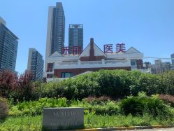 -禾丽康美医疗美容医院