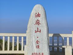 -黄埔油麻山森林公园