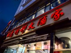 -光明邨大酒家(淮海路店)