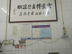 -清真·宏顺祥卤汁凉粉(大皮院店)
