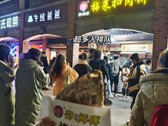 -邵建华师傅梅菜扣肉饼(麓山总店)
