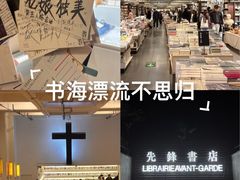 -先锋书店(五台山总店)