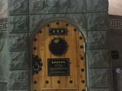 -纽斯桑拿会所(餐厅天山路店)