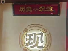 -德天顺盖码饭(人民西路店)