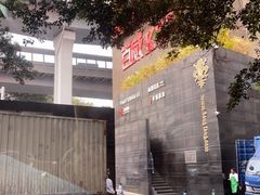 -百威KTV(恒福路店)