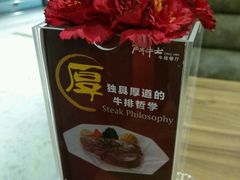 -斗牛士牛排餐厅(富力海珠城广场店)