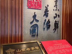 -山东八大碗山东老字号