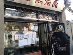 门面-万寿斋(山阴路店)