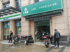 -上曜家洗衣奢侈品护理(大康路店)