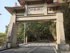 -红花湖景区
