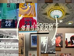 -上海体育博物馆