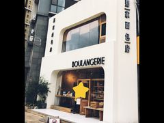 -那家面包房(珠江路店)